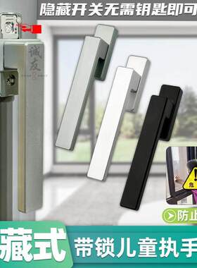 断桥铝平开 窗儿童锁执手隐藏安全锁带锁纱窗方轴把手系统门窗配