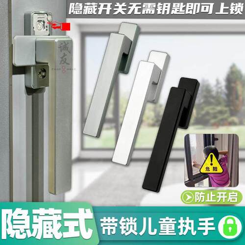 断桥铝平开 窗儿童锁执手隐藏安全锁带锁纱窗方轴把手系统门窗配