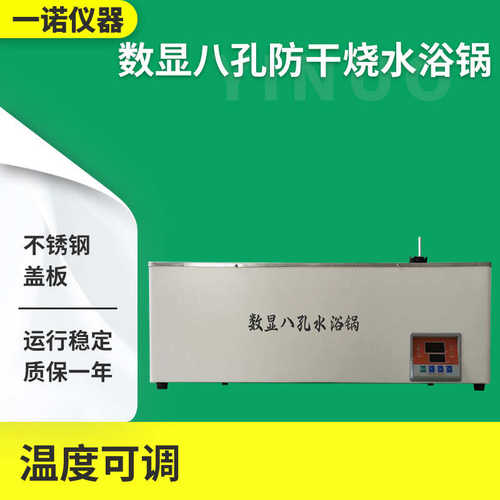 定时不锈钢双列八孔防干烧水浴锅 断水可调节内胆恒温水箱 水浴锅