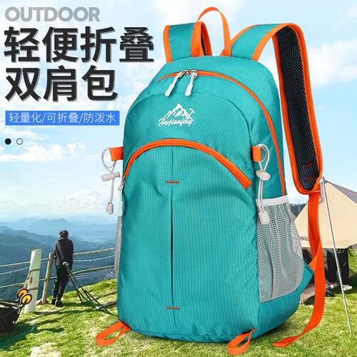 登山包可折叠轻便骑行双肩旅行包