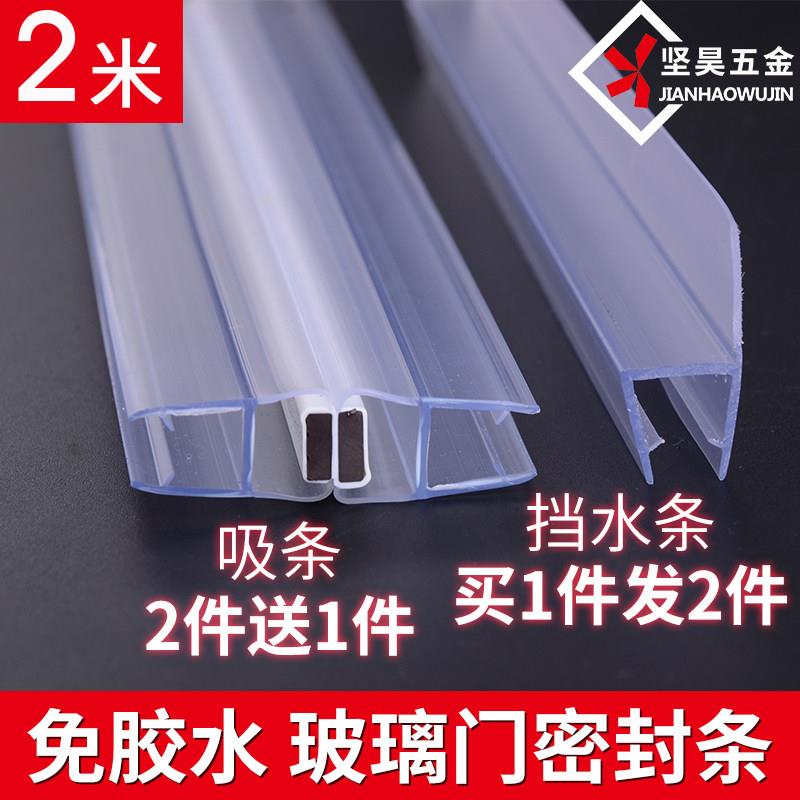 淋浴房挡水条磁吸条浴室玻璃门密封条防风防水胶条防撞浴室密封条