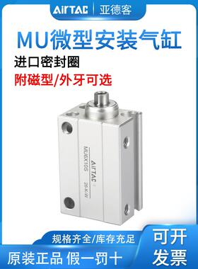 亚德客气动微型自由安装气缸MU6/8/10/12/16/20X4/6/8/10/15/20SB
