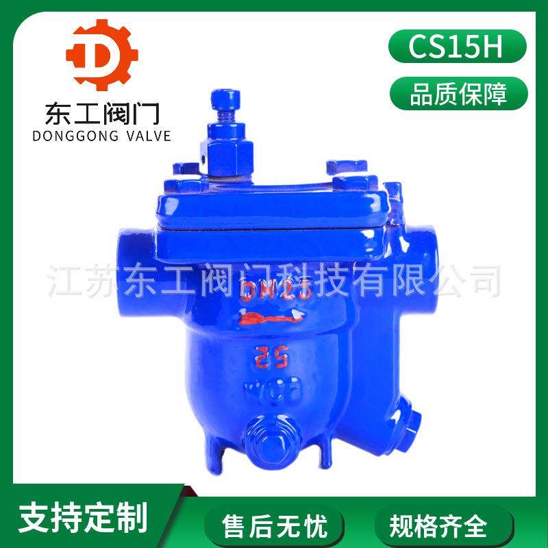 浮球式蒸汽疏水阀CS11H螺纹蒸汽浮球式疏水器自由浮球式疏水器