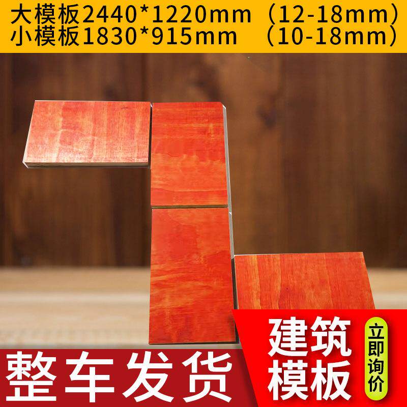 广西建筑模板九夹板建筑高层板17mm木模板48尺建筑模板厂家