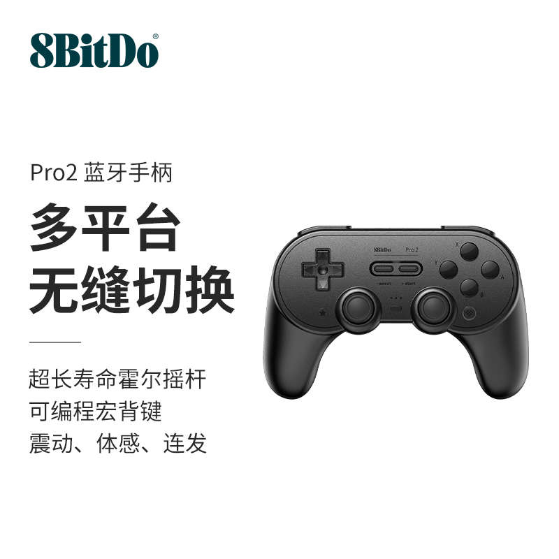 适用 steam震动pc八位堂精英电脑游戏机手柄pro2带有线switch软件