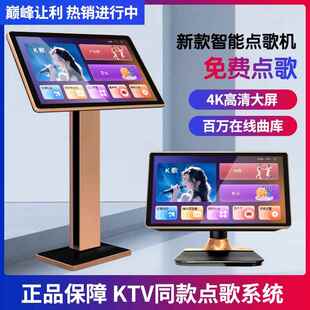 鹏音伴2025新款点歌机触摸屏一体机永久卡拉OK免费点歌器家庭KTV