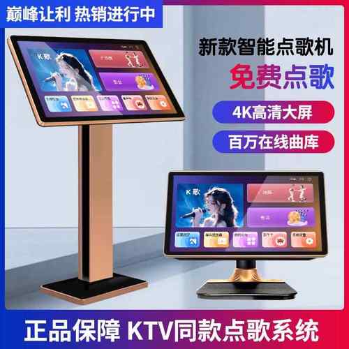 鹏音伴2025新款点歌机触控屏幕All永久卡拉OK免费点歌器家庭KTV