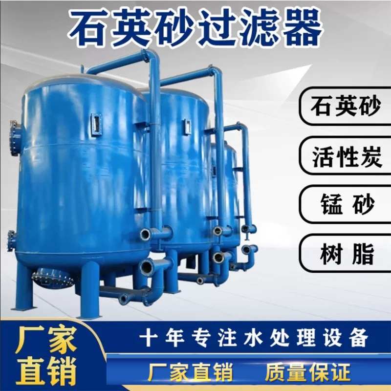全自动石英砂过滤器工业多介质机械锰砂活性炭浅层砂除铁水过滤罐