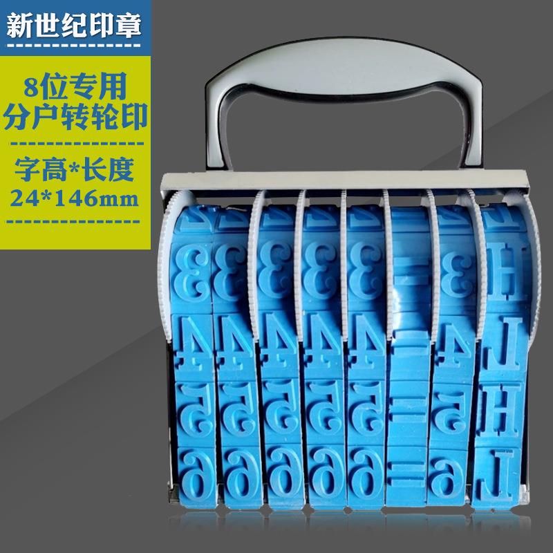 8位专业转轮印字高24mm加大号转轮印章和4/6mm中号印滚轮印防伪