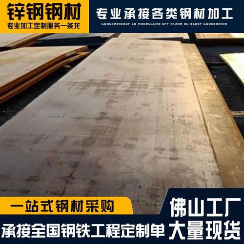 佛山钢板Q355B热轧板材中厚板普碳钢板厂家直供切割零售