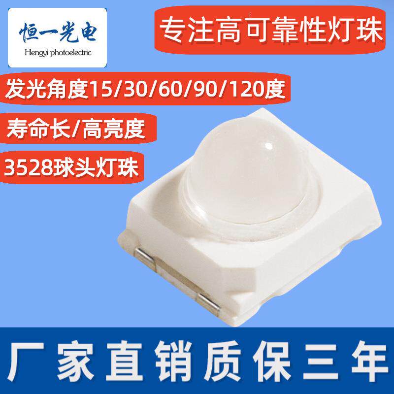发光角度15/30/60/120度透镜球头3528红灯黄灯绿灯蓝灯白灯橙色光