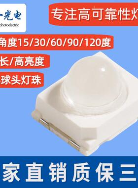聚光15度30度60度90度120度球头3528灯珠850nm/940nm红外线发射管
