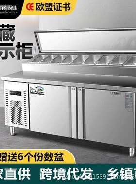 行家选沙拉台保鲜展示柜商用冰箱冷藏披萨台制冷冰柜水果捞台保温
