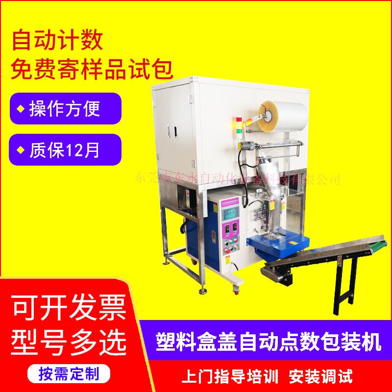 全自动给袋式塑胶点数包装机袋装螺丝点数包装机小塑料件包装机