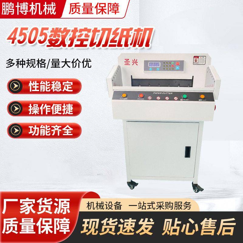 4505数控切纸机电动全自动大型裁纸机斜切图书AA4纸画册红外保护