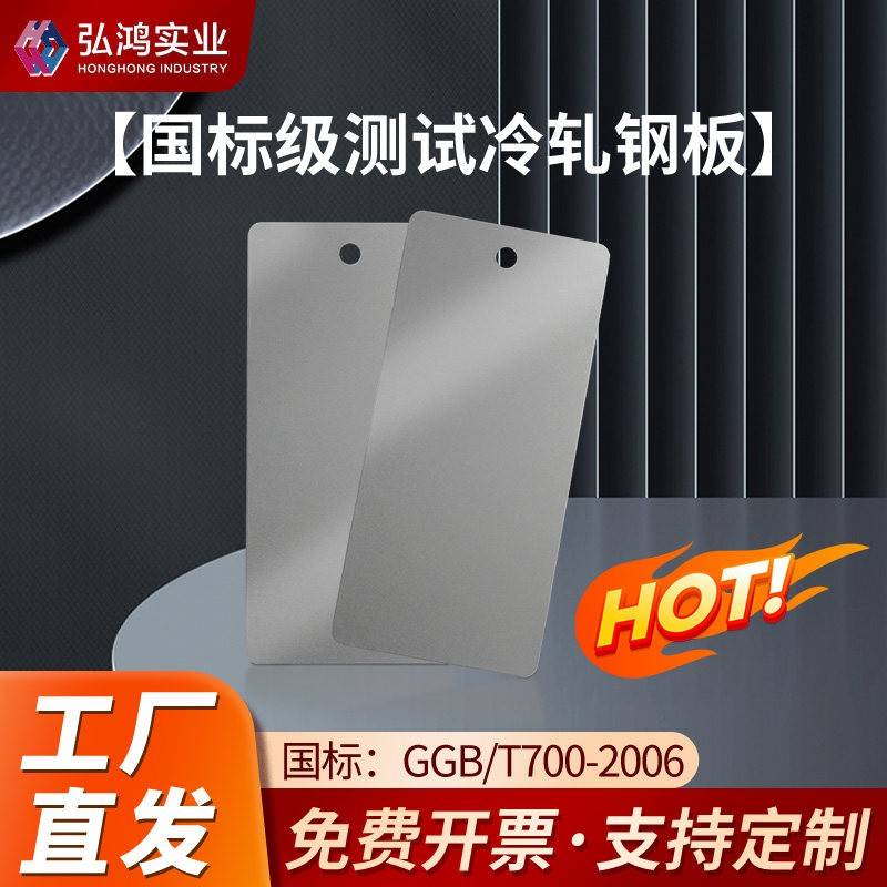 弘鸿涂料测试冷轧钢板标准检测碳钢板喷涂油漆检验实验样调漆色板