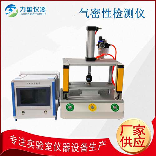 单通道气密性测试仪手表气密性测试设备高效精准密封测试