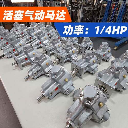 1/4P功率活塞式气动马达 搅拌用防爆防水抗耐高温防腐蚀