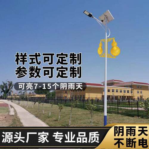 定制特色太阳能路灯市政工程葫芦灯天黑自动亮道路照明路灯杆厂