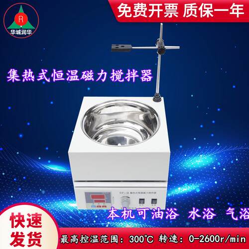 集热式恒温磁力搅拌器圆槽型油浴气浴水浴搅拌器温度可达300°C