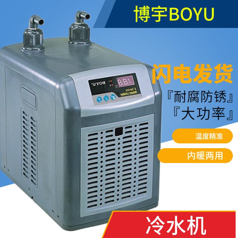 博宇冷水机 C-150 C-160 C-250鱼缸制冷降温淡海水鱼缸冷水机促销
