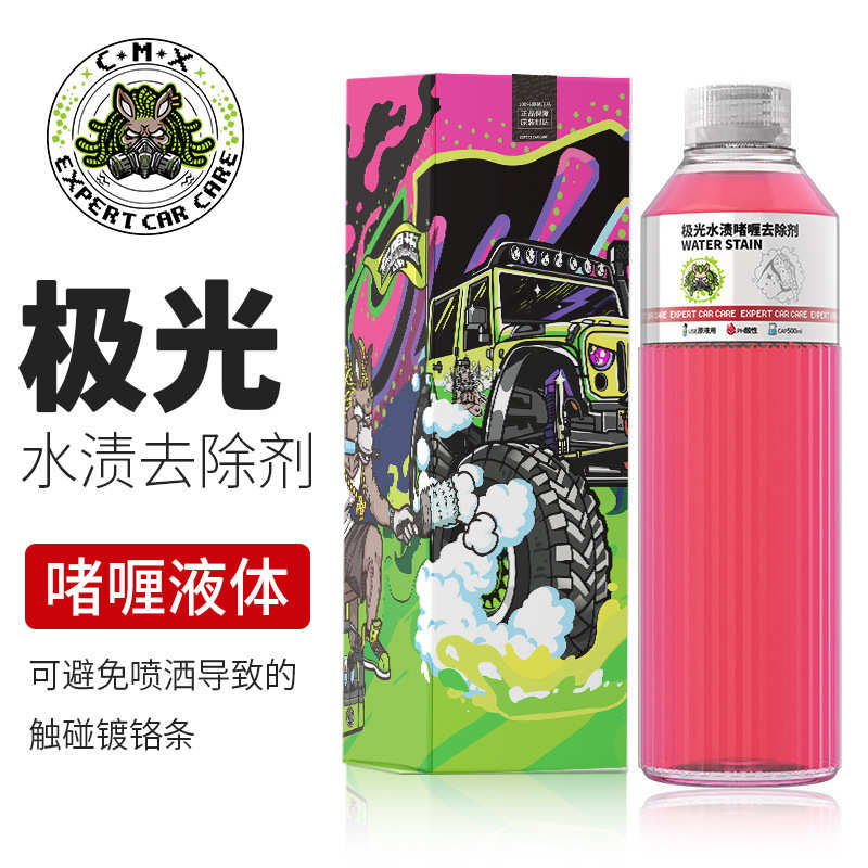 水渍极光水清炫斑空调剂水垢车啫喱去除雨痕水印漆明水玻璃面洁