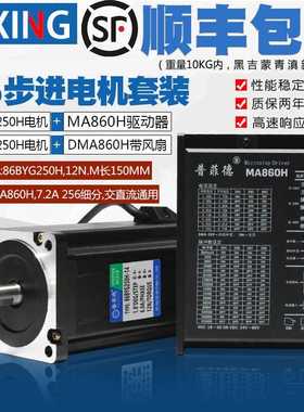 86步进马达套装4.5N/8.5N/12N/步进马达86BYG250H带驱动器DMA860H