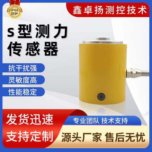 厂家销售S型测力传感器拉压力传感器压力传感器测力传感