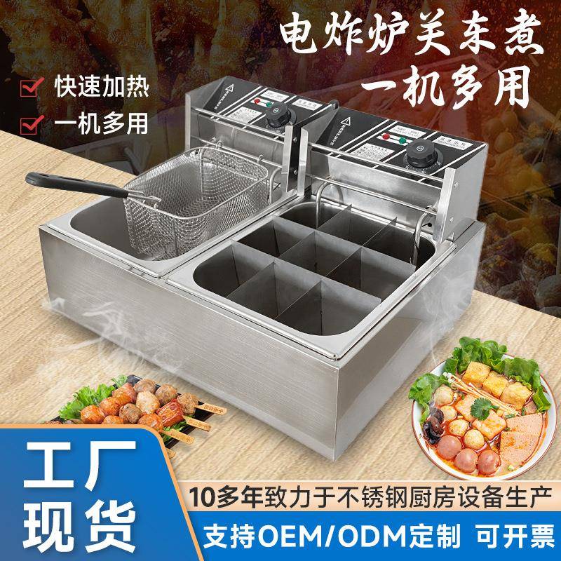 厂家现货商用炸炉关东煮机西厨设备炸鸡摆摊不锈钢麻辣烫电炸炉