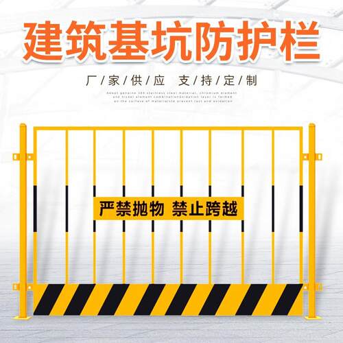 基坑护栏建筑工地临边施工防护栏杆道路工程安全警示隔离栅栏围栏