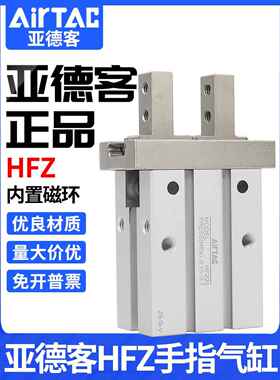 亚德客气动手指气缸平行夹爪HFZ/HFY/HFP/HFR6/10/16/20/25/32/40
