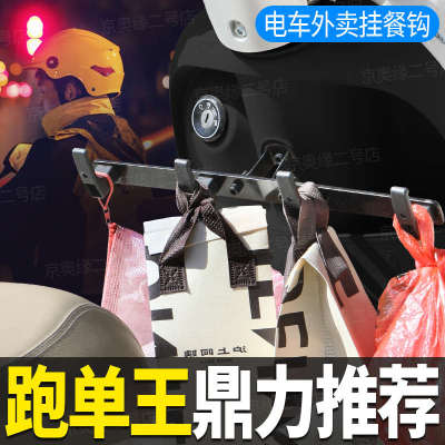 外卖电动车挂钩前排一排挂餐钩横杆防撒挂餐拓展骑手挂钩支架