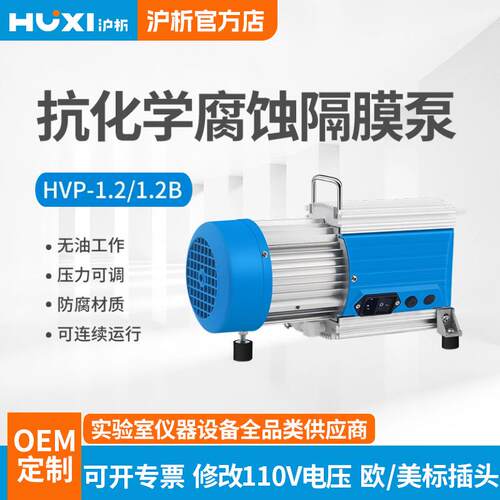 上海沪析抗化学耐腐蚀隔膜泵HVP-1.2BHVP-1.2抗抗隔膜泵