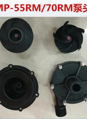 MD MP-55R 55RM磁力泵配件MP-70R 70RM压头.前盖叶轮隔离套配件
