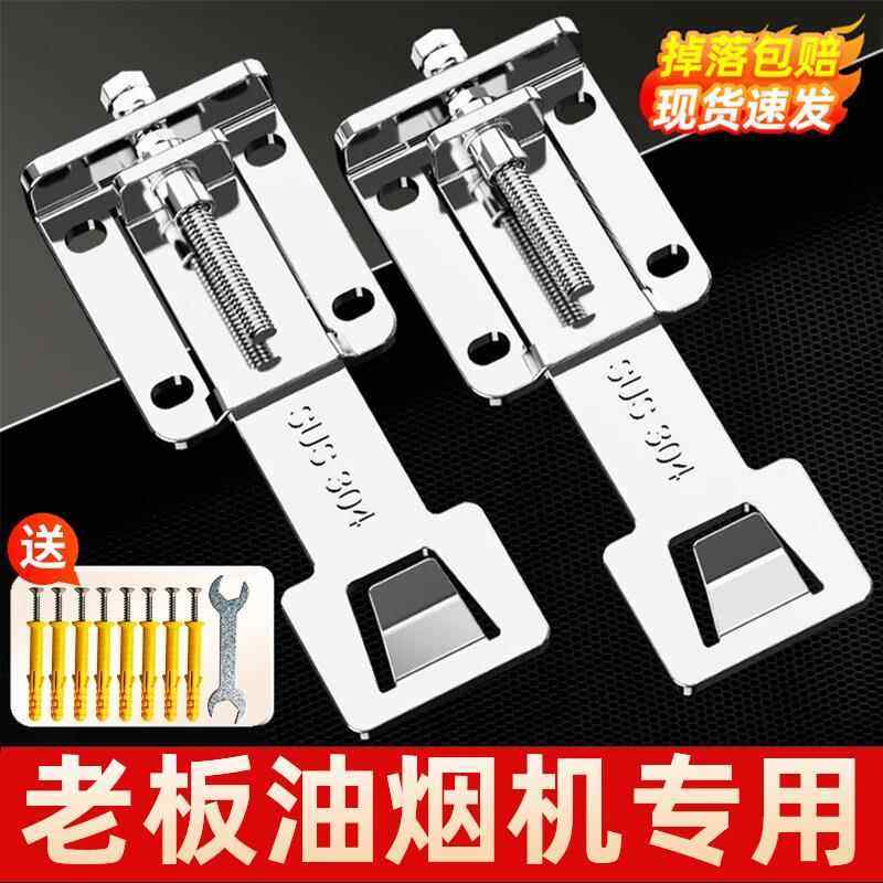 抽吸油烟机可调节升降挂钩支架挂板配件大全华方老太板小美米的帝