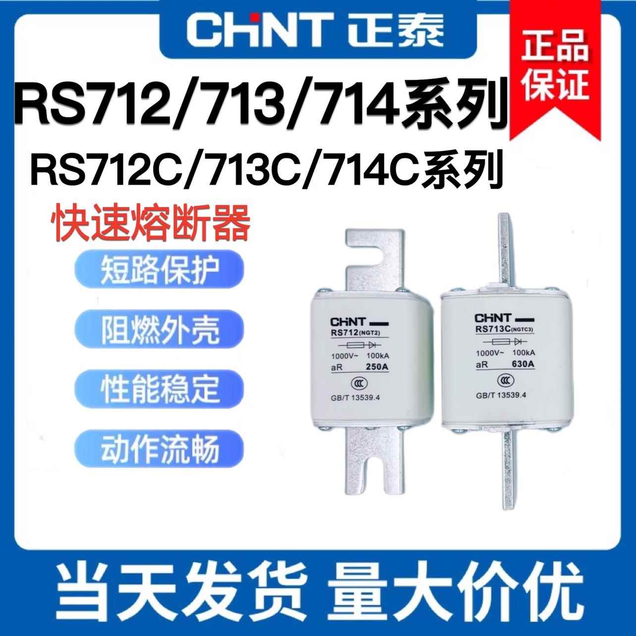 正泰陶瓷RS712C 13C 14C保险丝NGTC2 3 4熔断器400A芯子NGT2 3 4