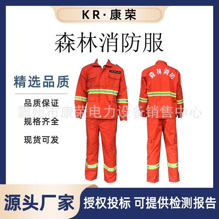 森林芳纶纤维阻燃服橘红色分体式扑火服灭火防护服套装
