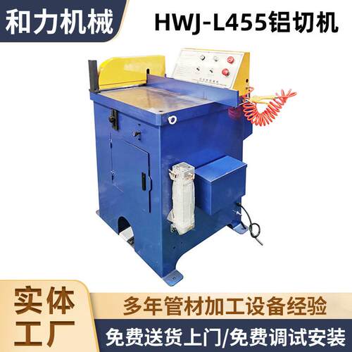 HWJ-L455角度铝切机90度铝切机型材切割机毛刺铝切机价格优惠