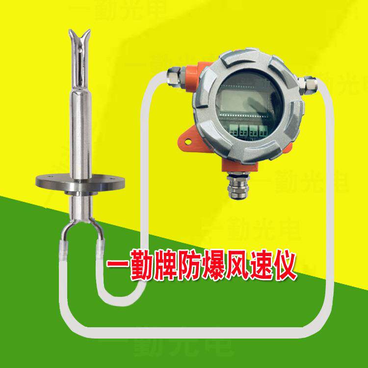 防爆风速变送器高量程气体流量传感器50M/S60M/S100M/S测风仪