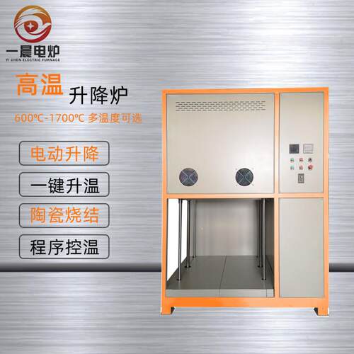 YC系列全纤维升降炉电阻炉热处理淬火炉回火炉正火炉调质炉