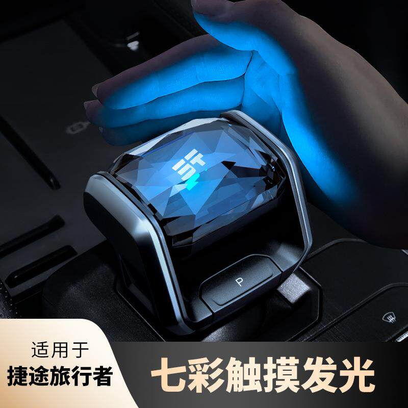 适用捷途旅行者水晶档把改装件内饰用品七彩发光排档杠带灯排挡头
