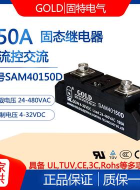 固特GOLD单相150A固态继电器型号SAM40150D 150A 直流控交流220V
