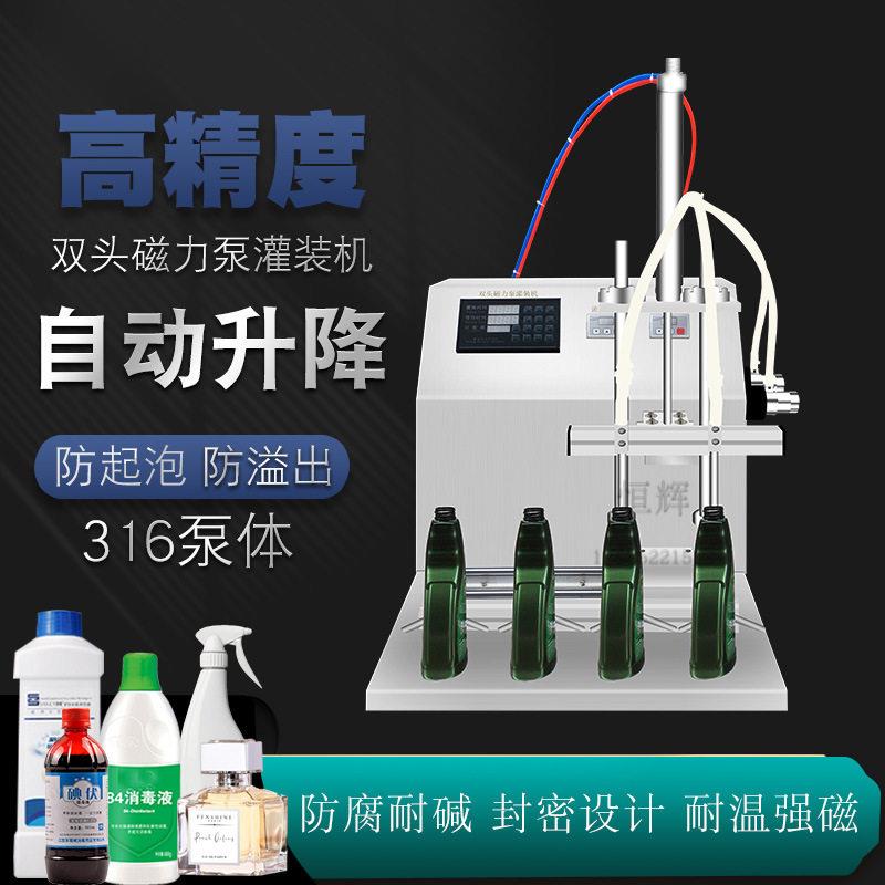 双头油烟净液体定量灌装机碘伏酒精漂白水玻璃水精油化妆品日化