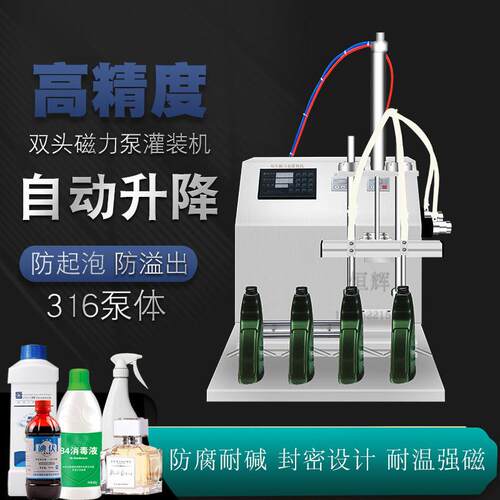双头油烟净液体定量灌装机碘伏酒精漂白水玻璃水精油化妆品日化
