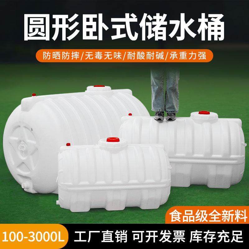 特厚圆形卧式塑料桶食品级水桶带盖子水箱大容量储水罐喷药桶蓄水