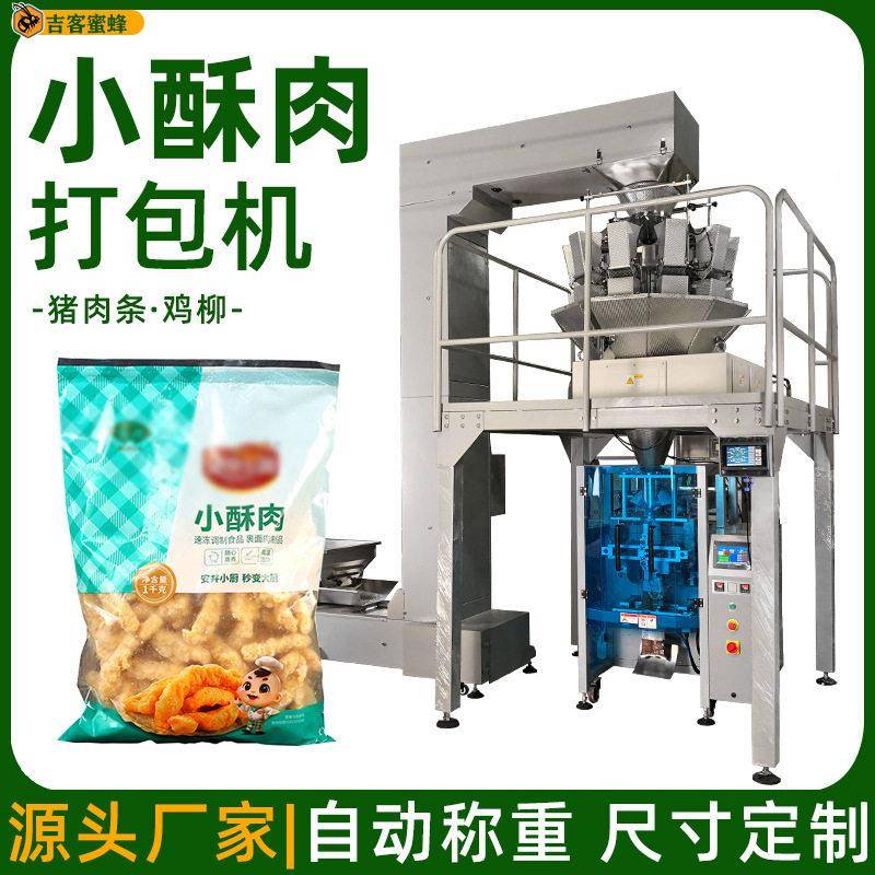 小酥肉背封袋打包机猪肉条自动定量灌装机鸡柳全自动包装机