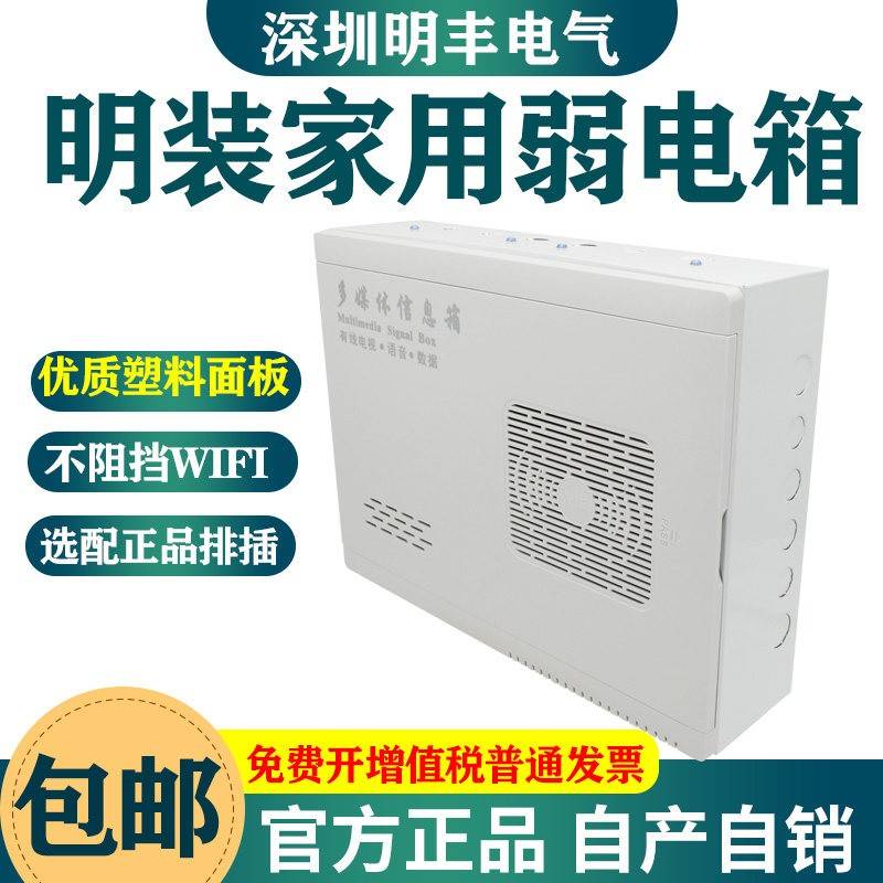 明装弱电箱家用 塑料面板无线网络智能箱 光纤多媒体信息箱集线箱