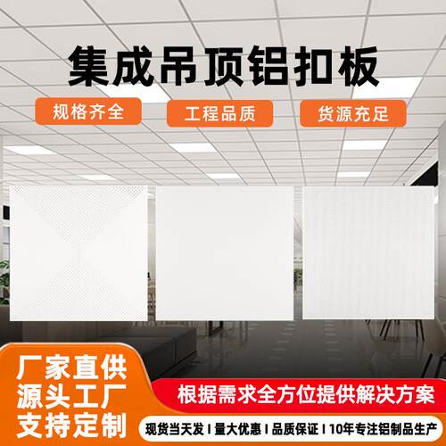 铝扣板吊顶600x600集成吊顶铝合金扣板办公室厂房天花板全套配件