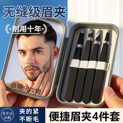 德国眉毛夹镊子拔毛男士拔胡子神器夹子高精密眉夹小钳子修眉工具