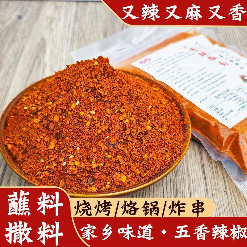 香辣干锅蘸料贵州五香辣椒面麻辣烧烤辣椒粉调料烙锅干碟烤肉撒料
